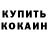 Кодеин напиток Lean (лин) Valerii Rohov